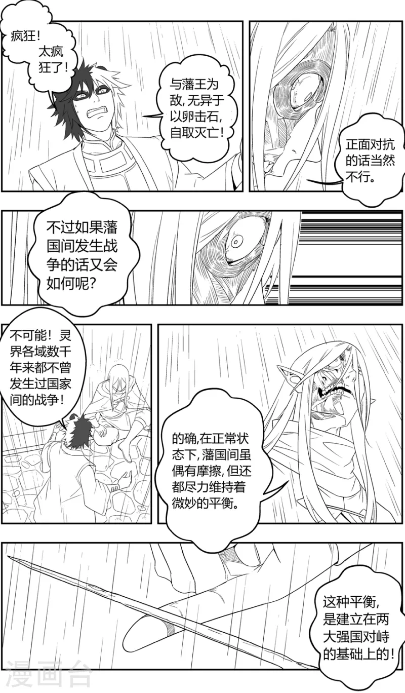 第143话 黑牌灵捕 第18页