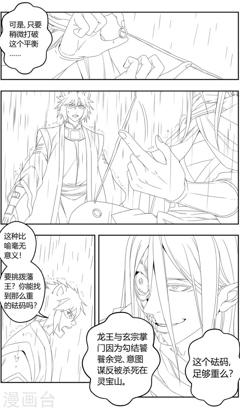 第143话 黑牌灵捕 第19页