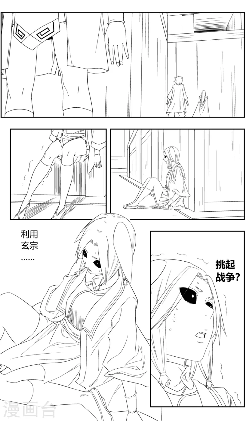 第143话 黑牌灵捕 第22页