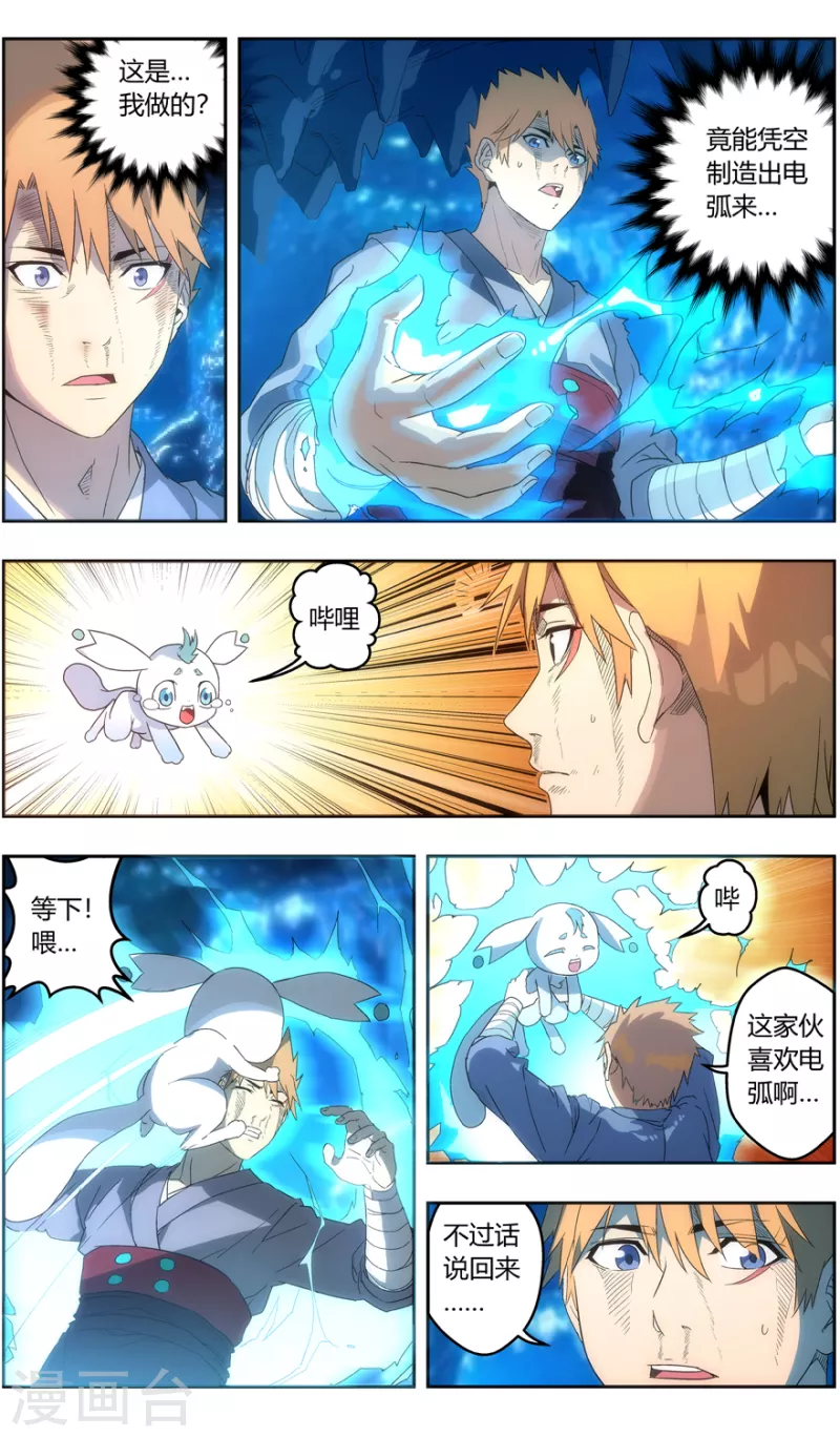 第142话 苦尽甘来 第12页