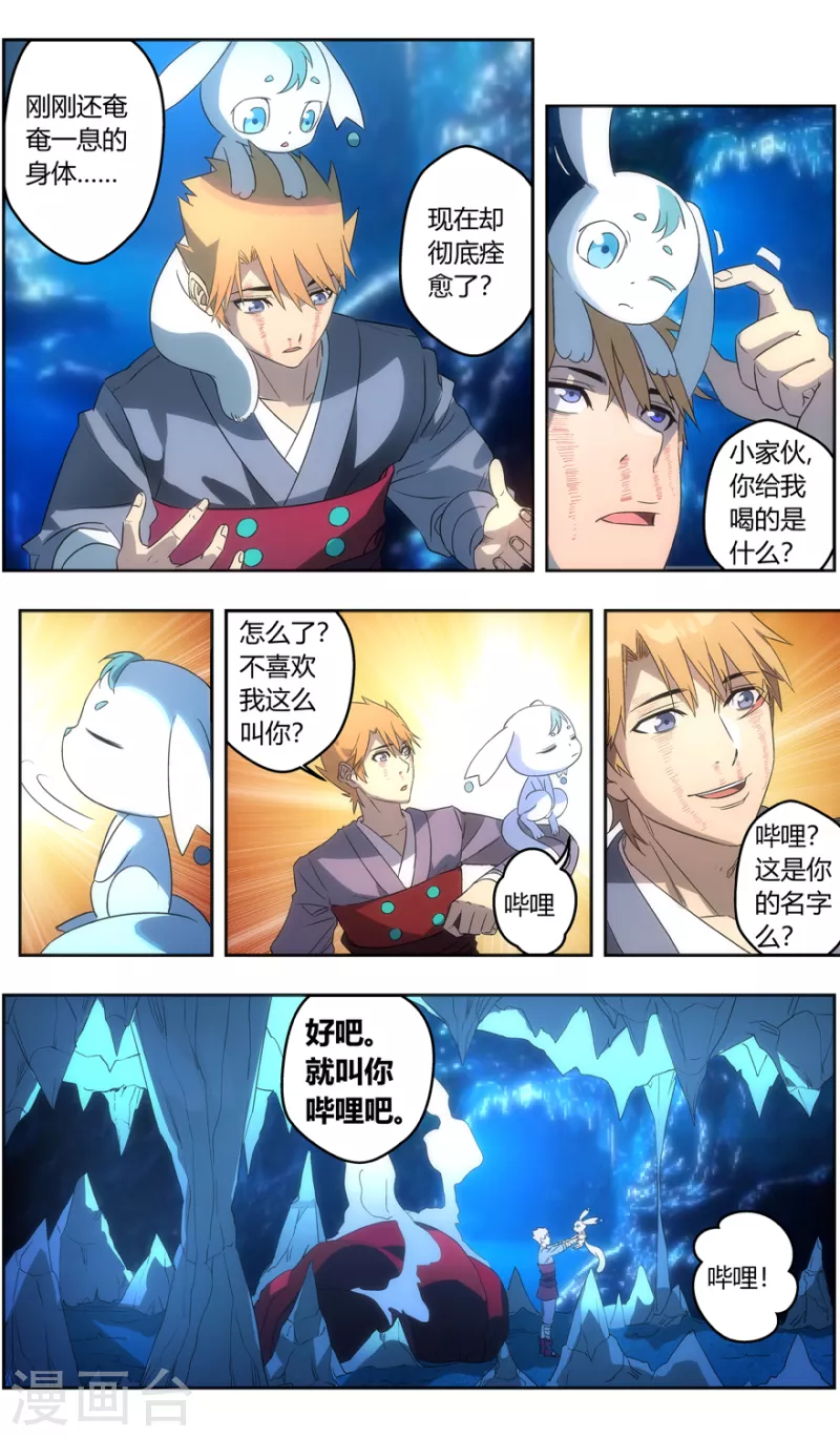 第142话 苦尽甘来 第13页
