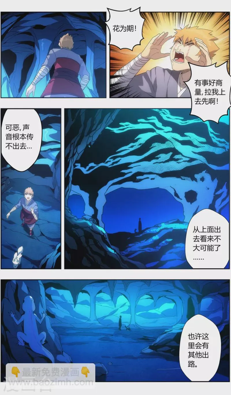 第142话 苦尽甘来 第14页