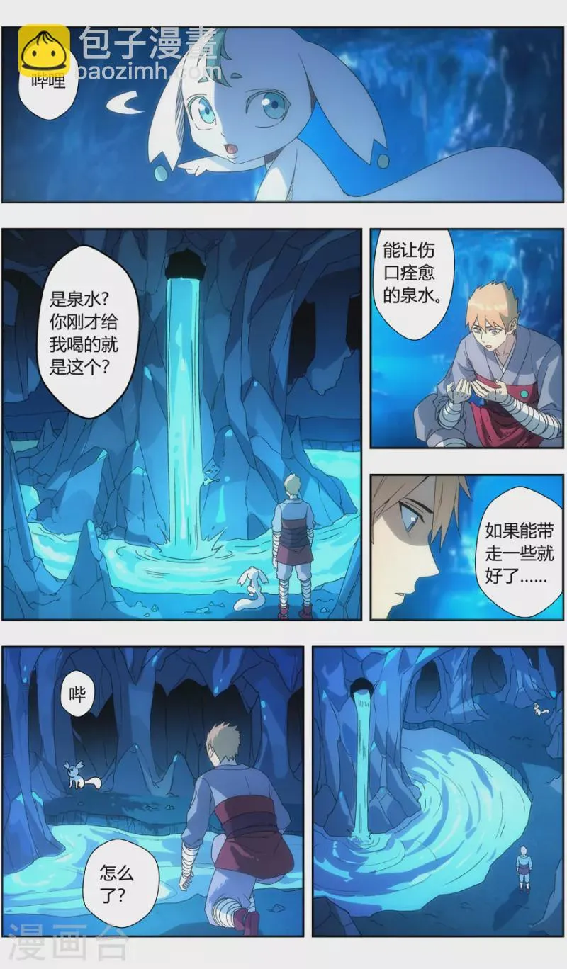 第142话 苦尽甘来 第15页