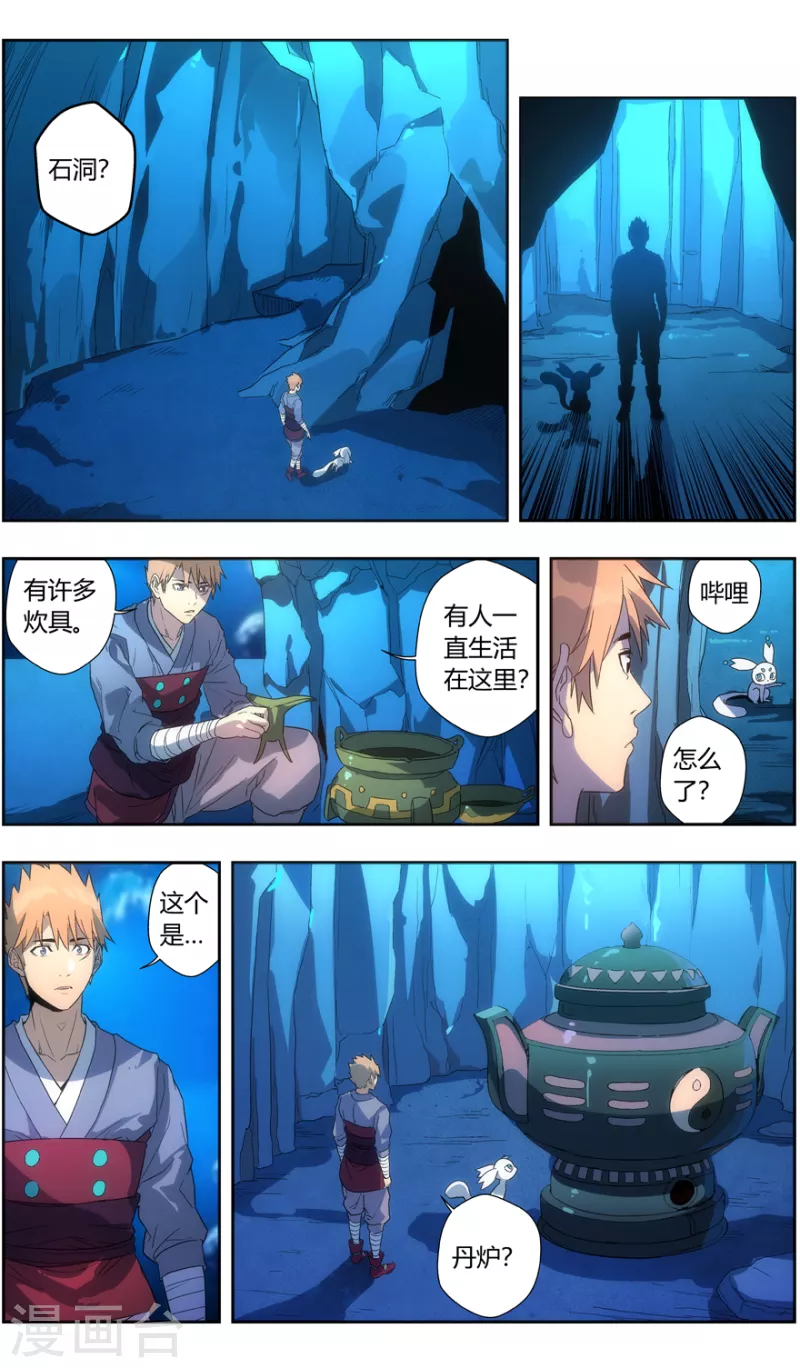 第142话 苦尽甘来 第16页