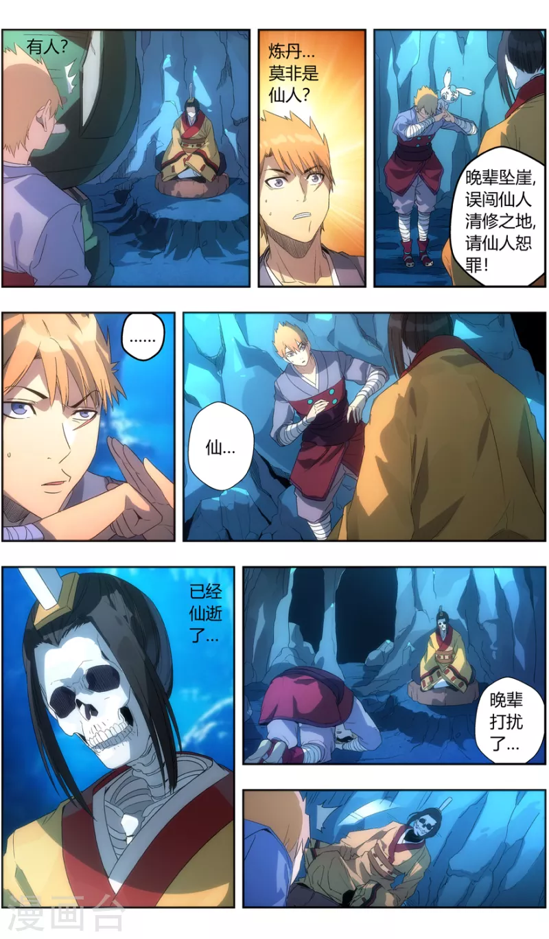 第142话 苦尽甘来 第17页