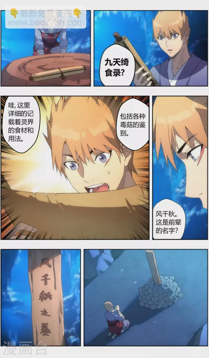 第142话 苦尽甘来 第18页