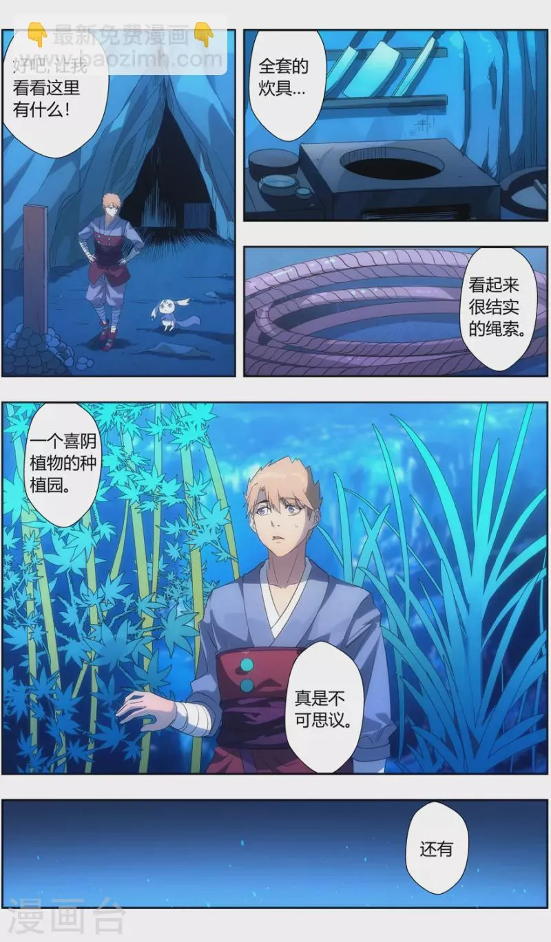 第142话 苦尽甘来 第19页