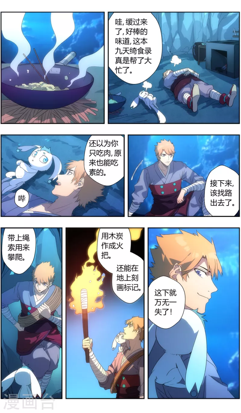 第142话 苦尽甘来 第21页