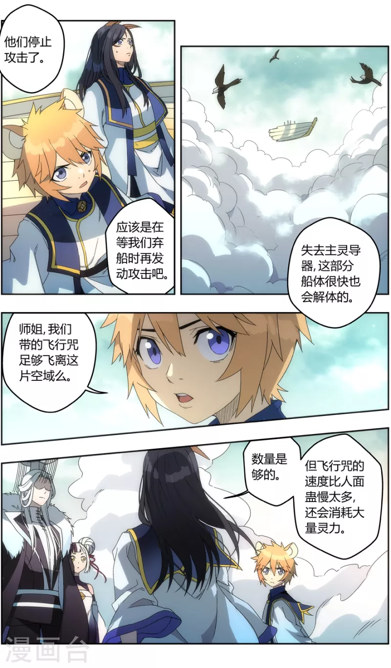 第141话 智逃云海劫 第3页