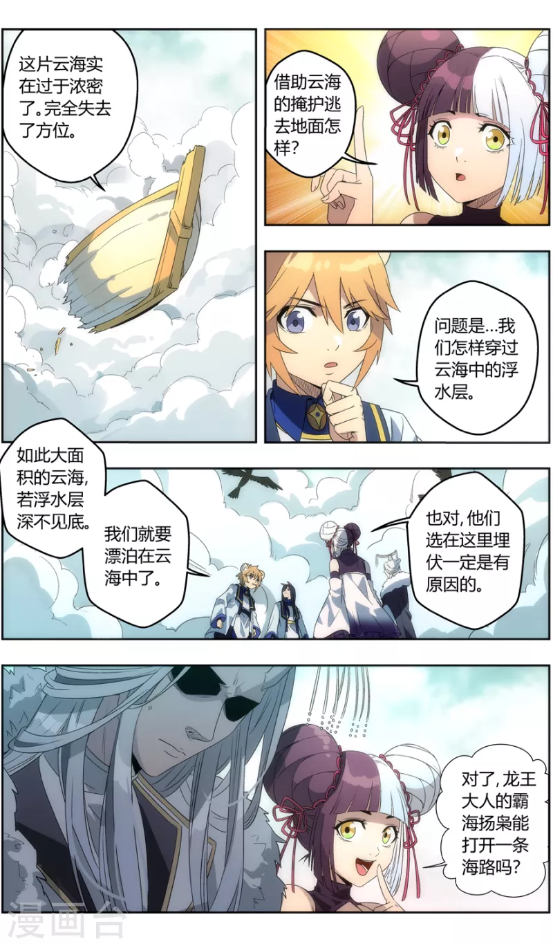 第141话 智逃云海劫 第4页