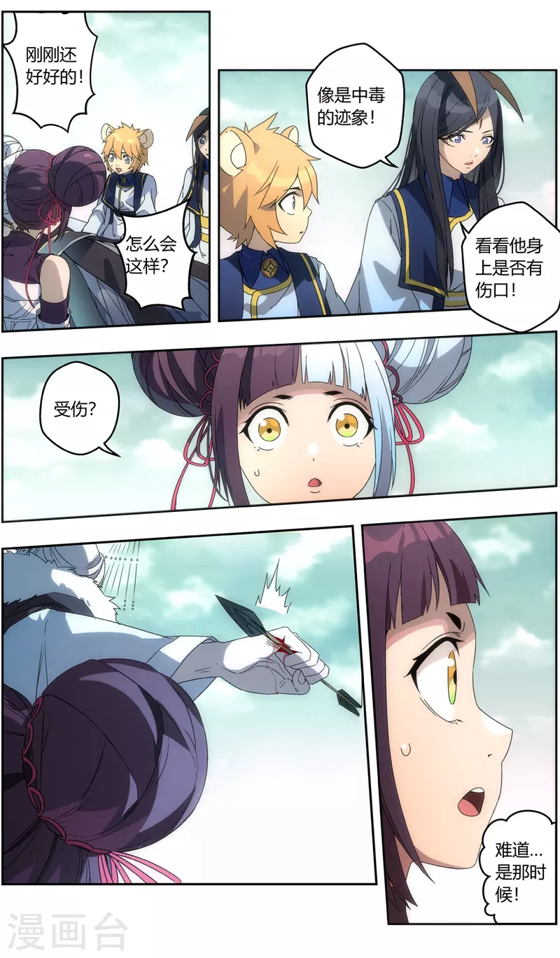 第141话 智逃云海劫 第6页
