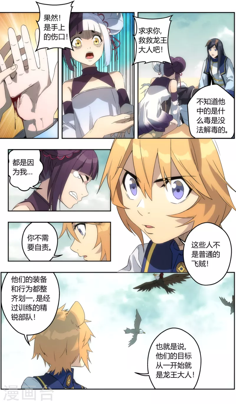 第141话 智逃云海劫 第7页