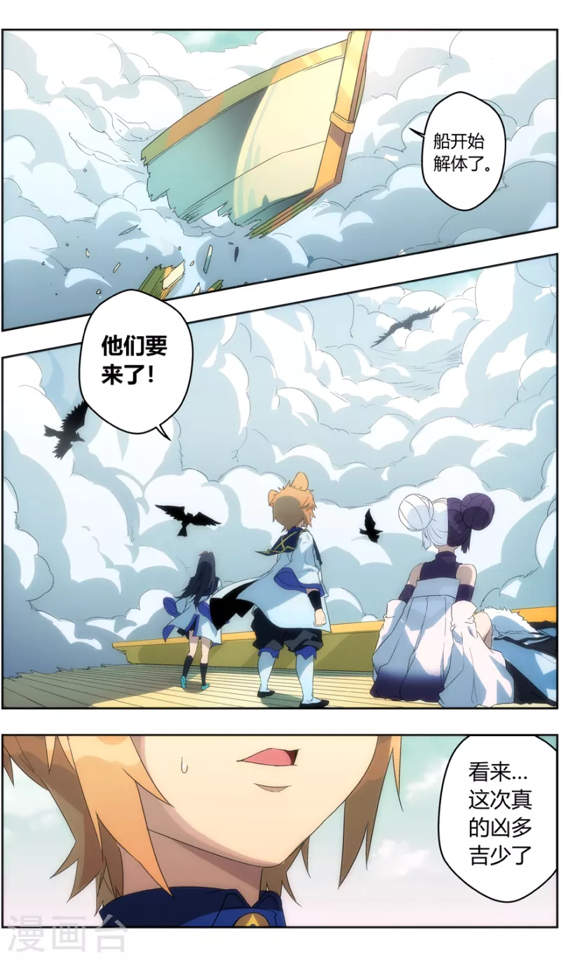 第141话 智逃云海劫 第8页