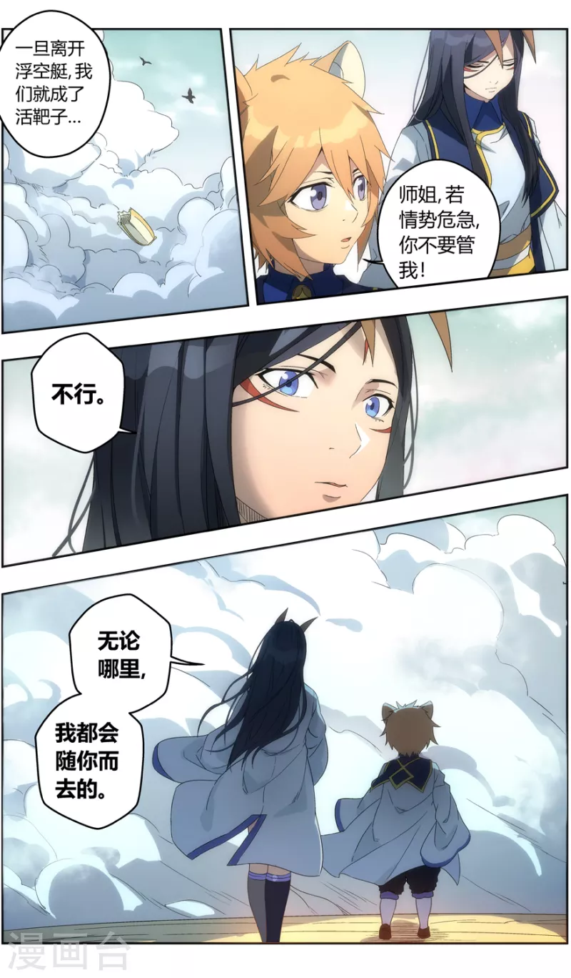 第141话 智逃云海劫 第9页