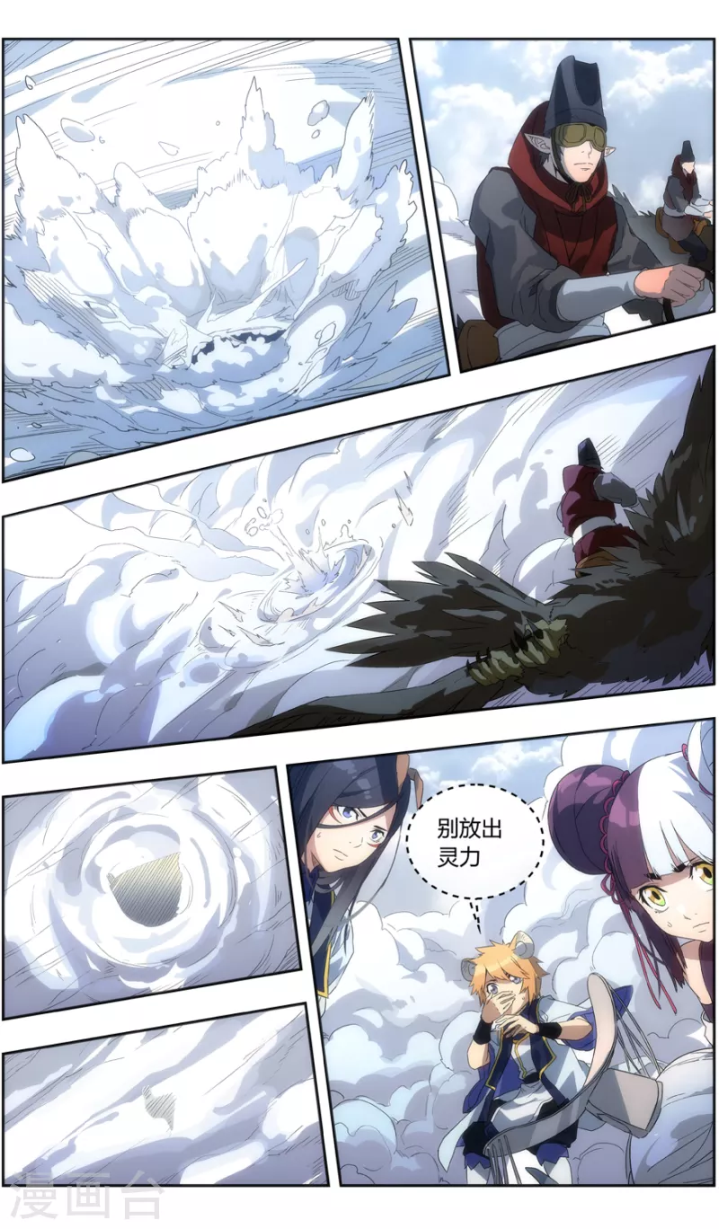 第141话 智逃云海劫 第12页