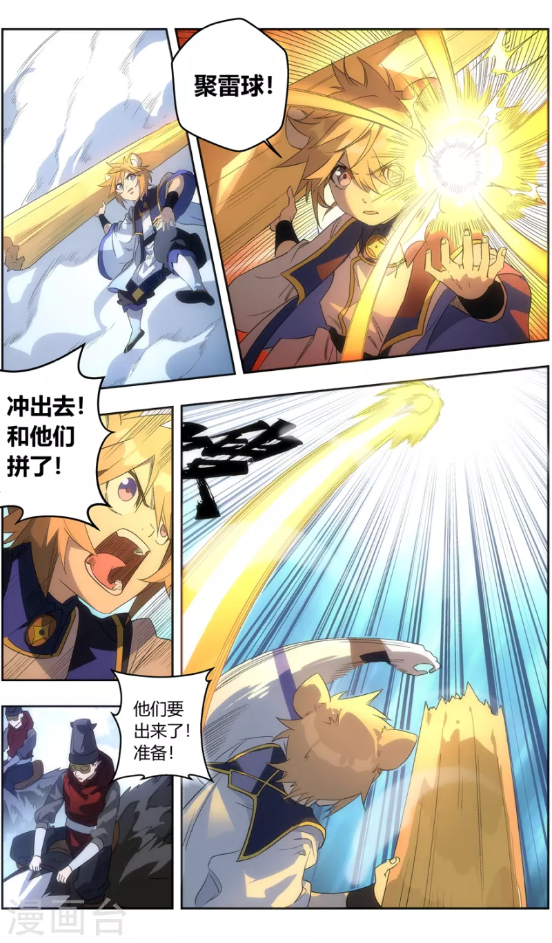 第141话 智逃云海劫 第14页