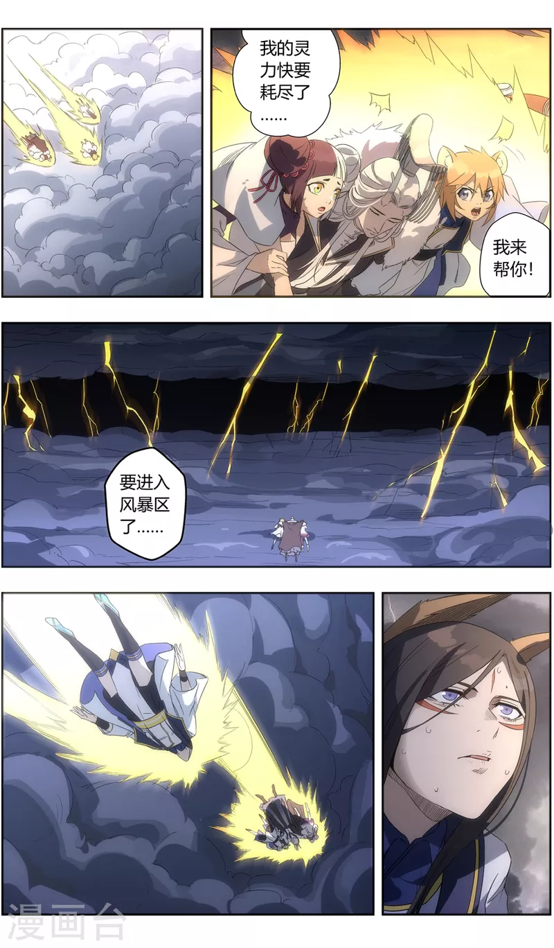 第141话 智逃云海劫 第18页