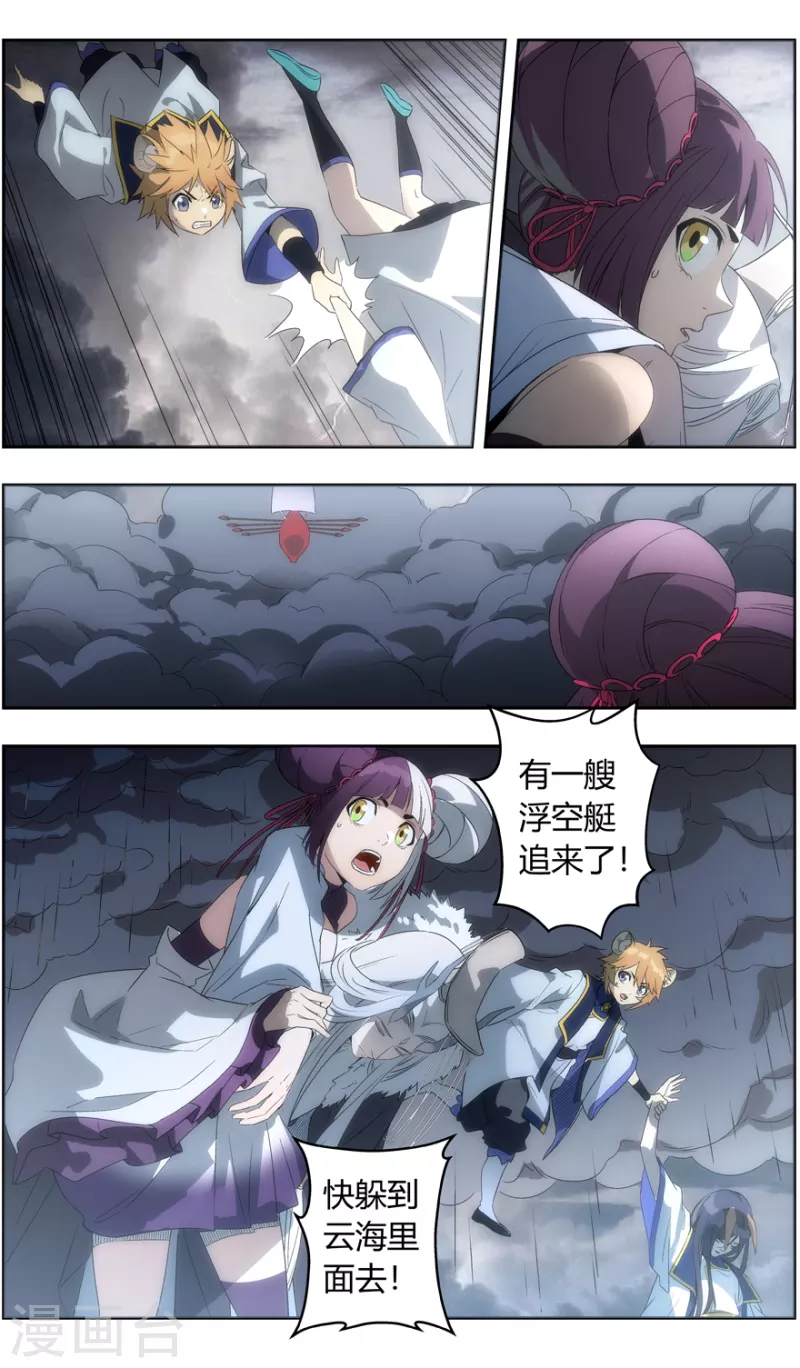 第141话 智逃云海劫 第20页