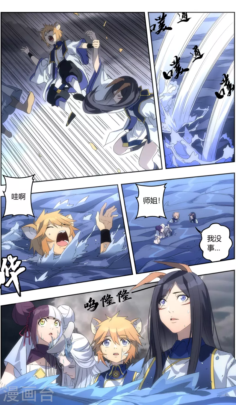 第141话 智逃云海劫 第23页