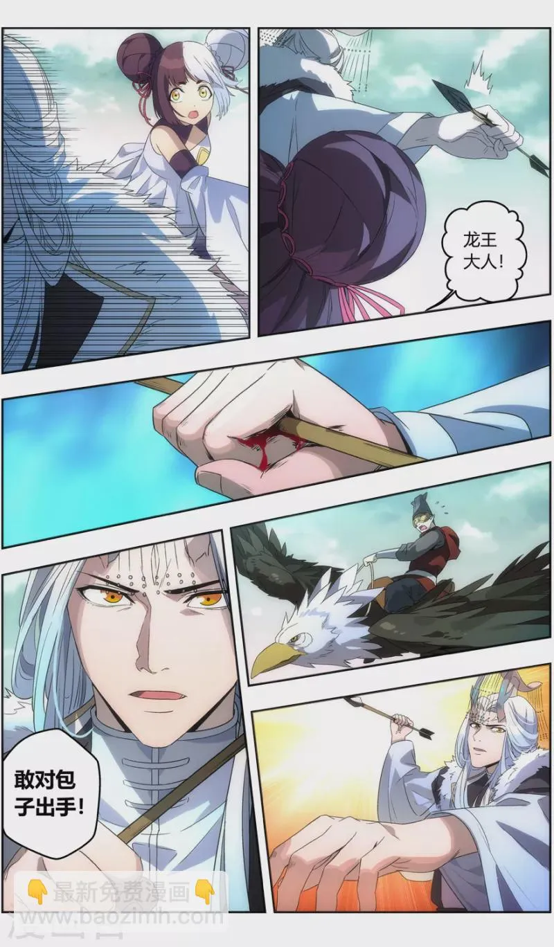 第140话 空中浩劫 第6页