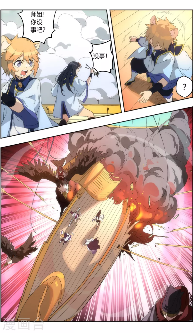 第140话 空中浩劫 第10页