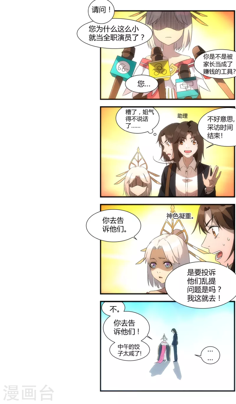 第140话 空中浩劫 第12页