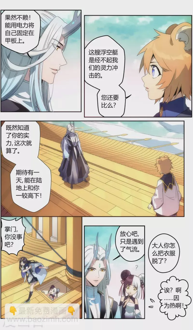 第139话 云海飞贼 第5页
