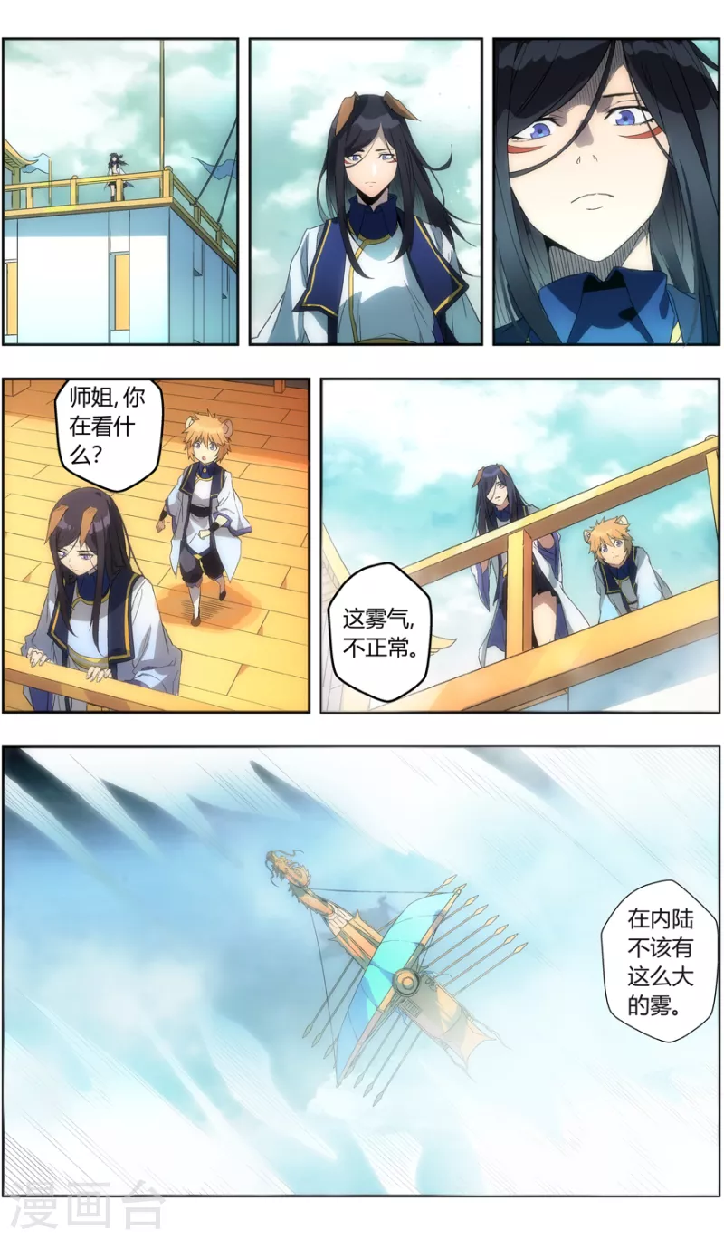第139话 云海飞贼 第6页