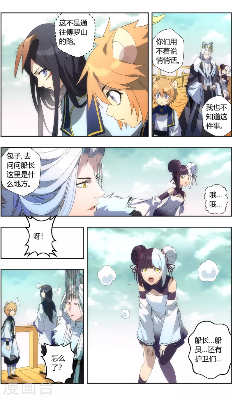 第139话 云海飞贼 第7页