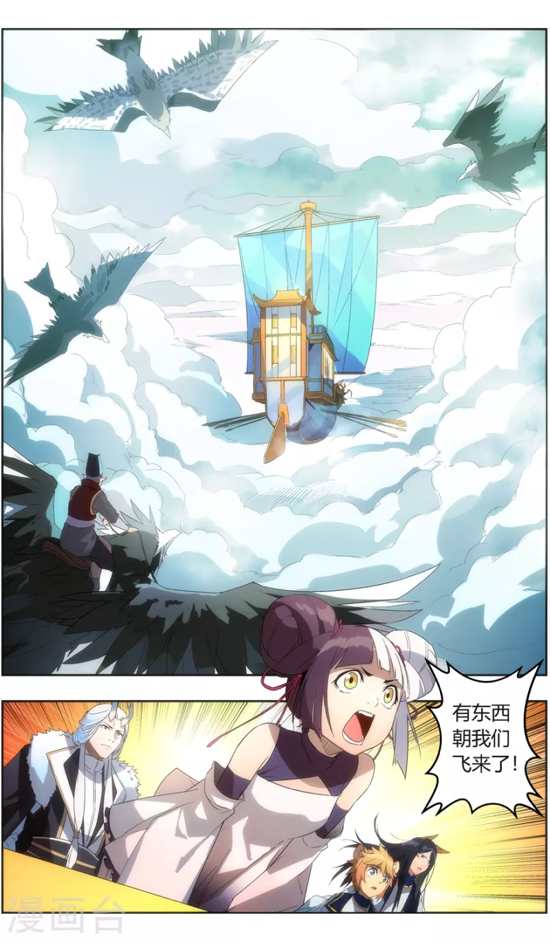 第139话 云海飞贼 第9页