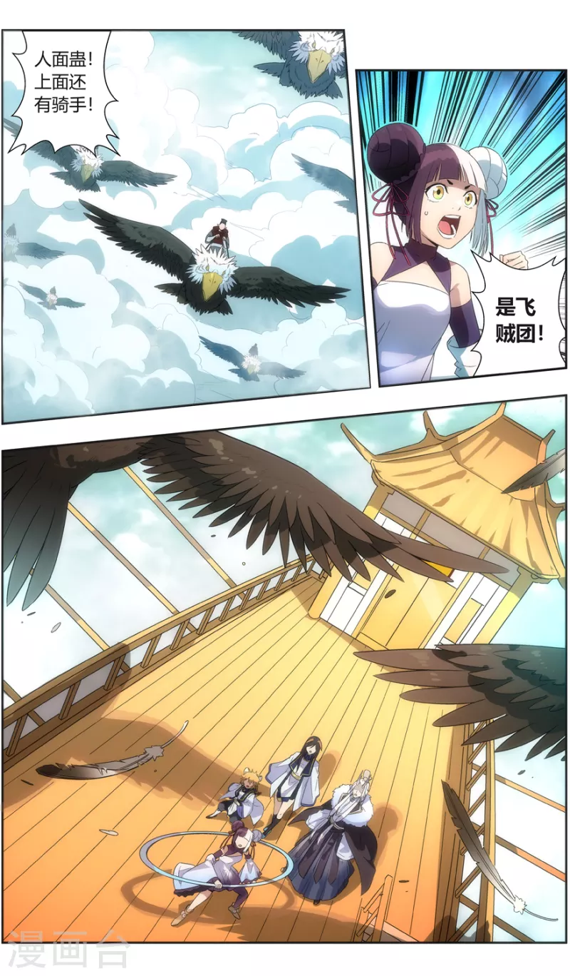 第139话 云海飞贼 第10页
