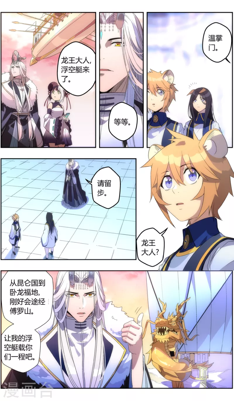 第138话 不欢而散 第3页