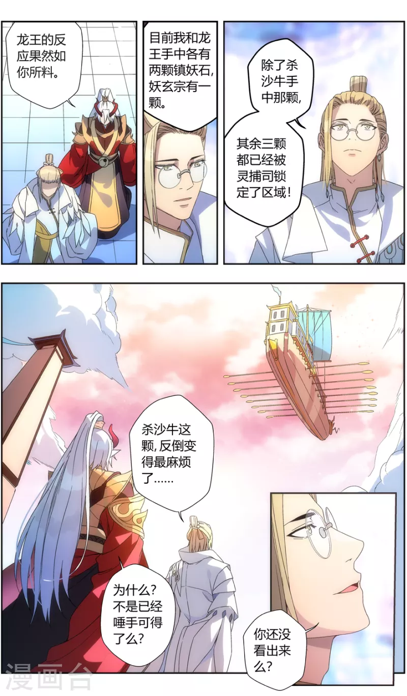 第138话 不欢而散 第4页