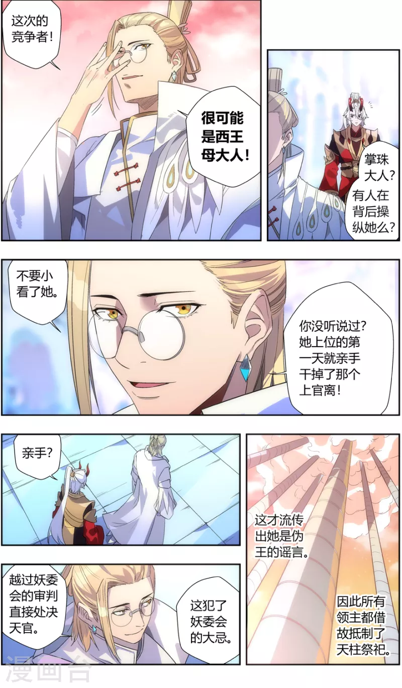 第138话 不欢而散 第5页