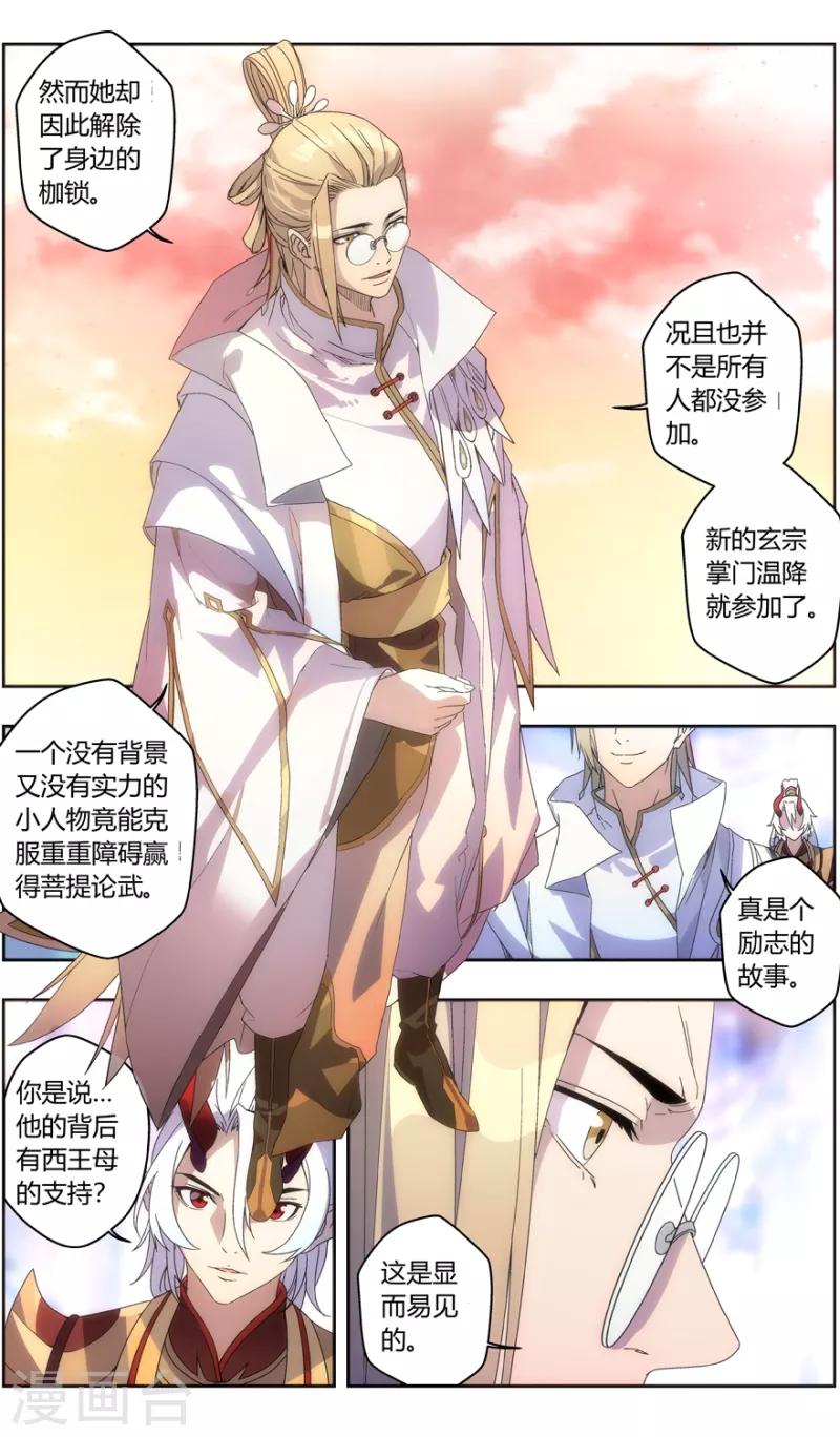 第138话 不欢而散 第6页