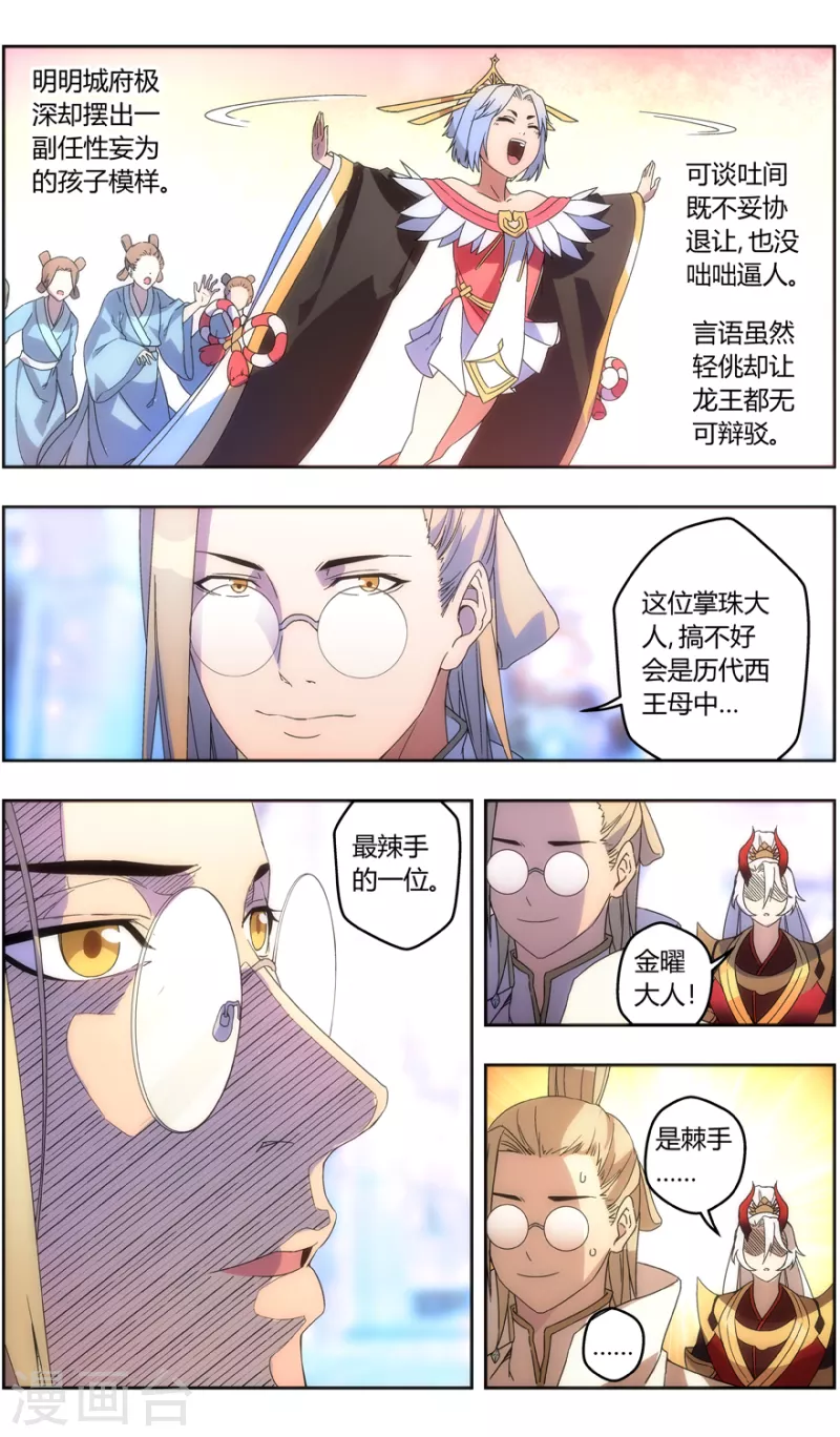 第138话 不欢而散 第7页