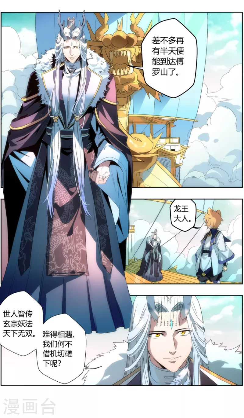 第138话 不欢而散 第9页