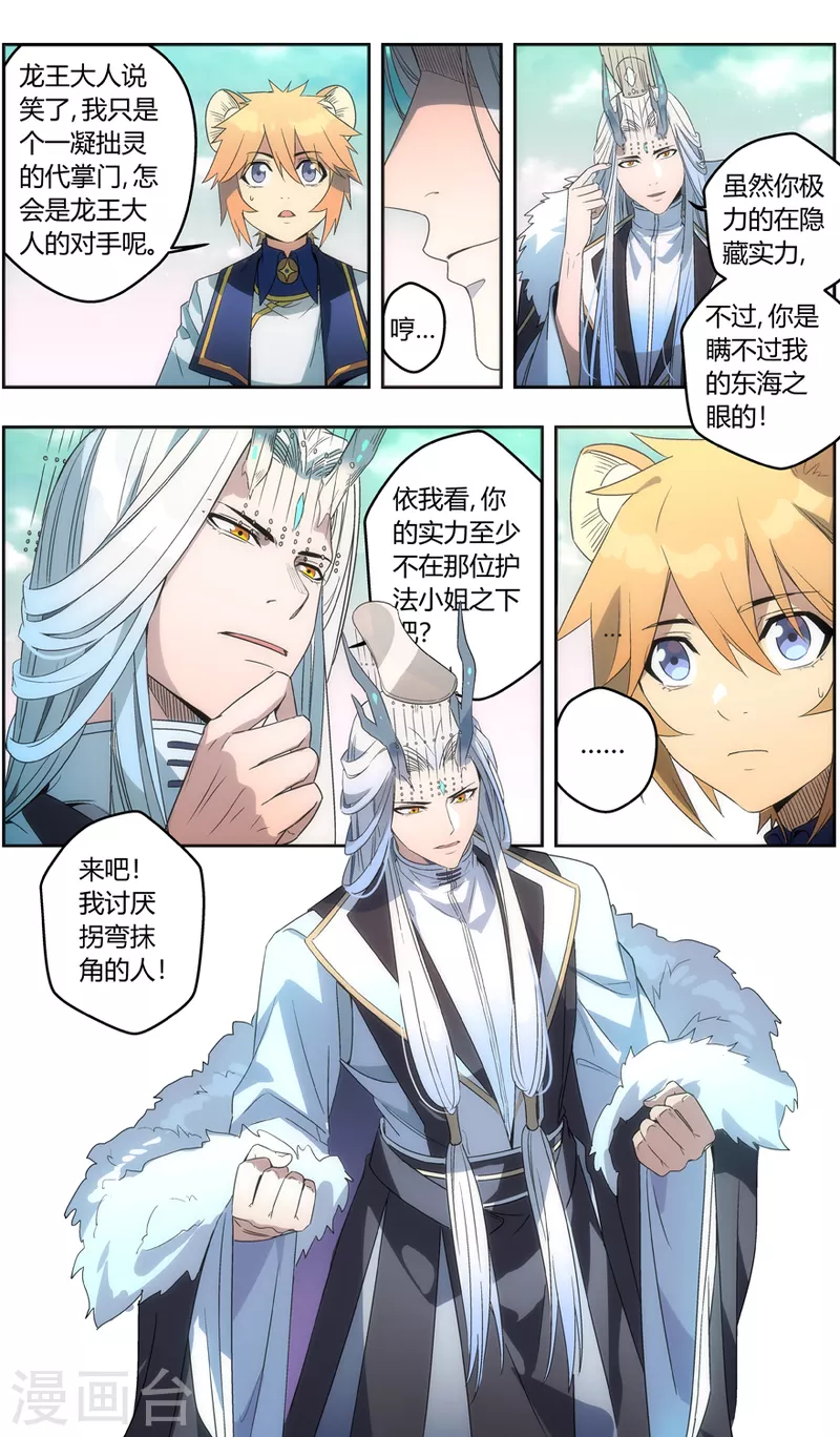 第138话 不欢而散 第10页