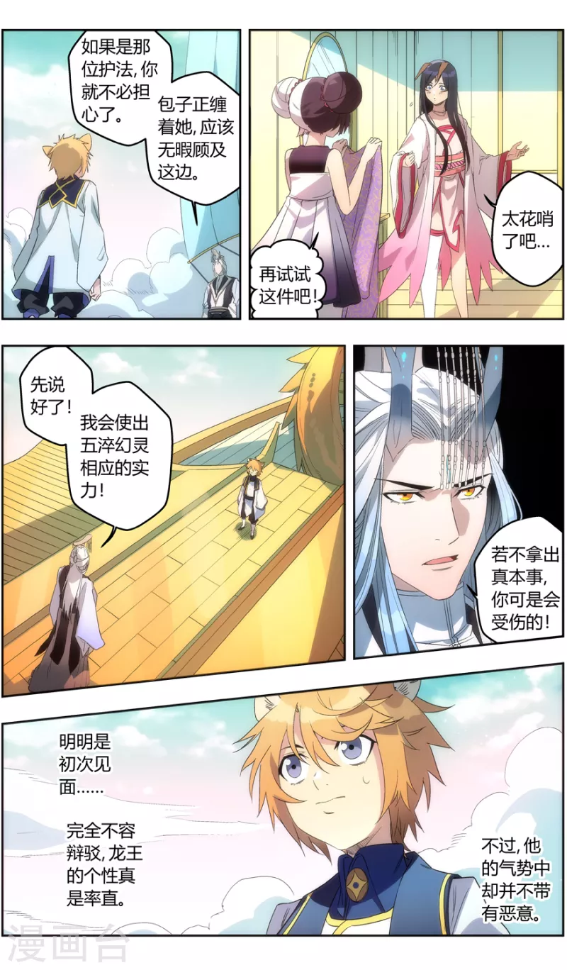 第138话 不欢而散 第11页