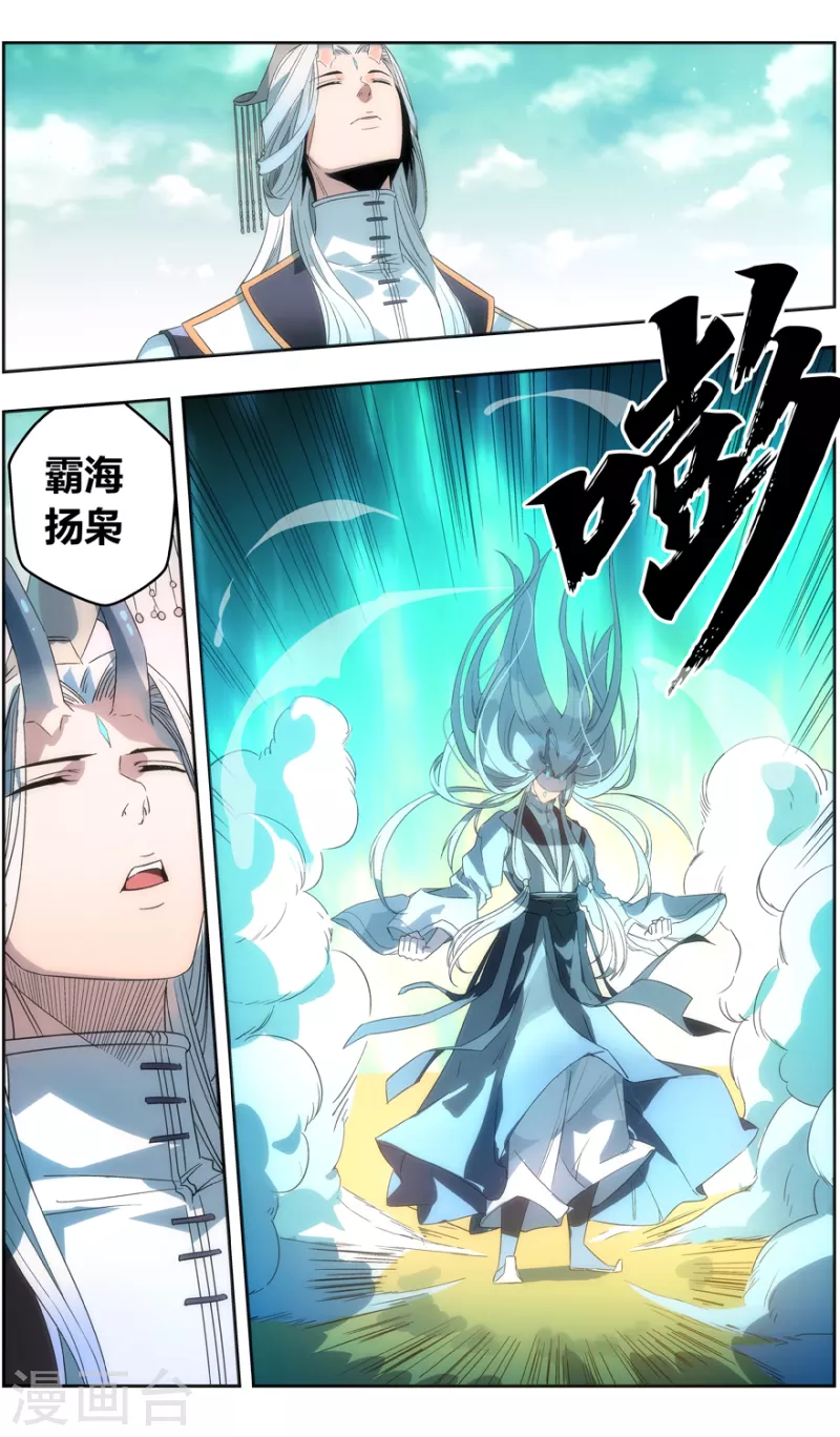 第138话 不欢而散 第12页