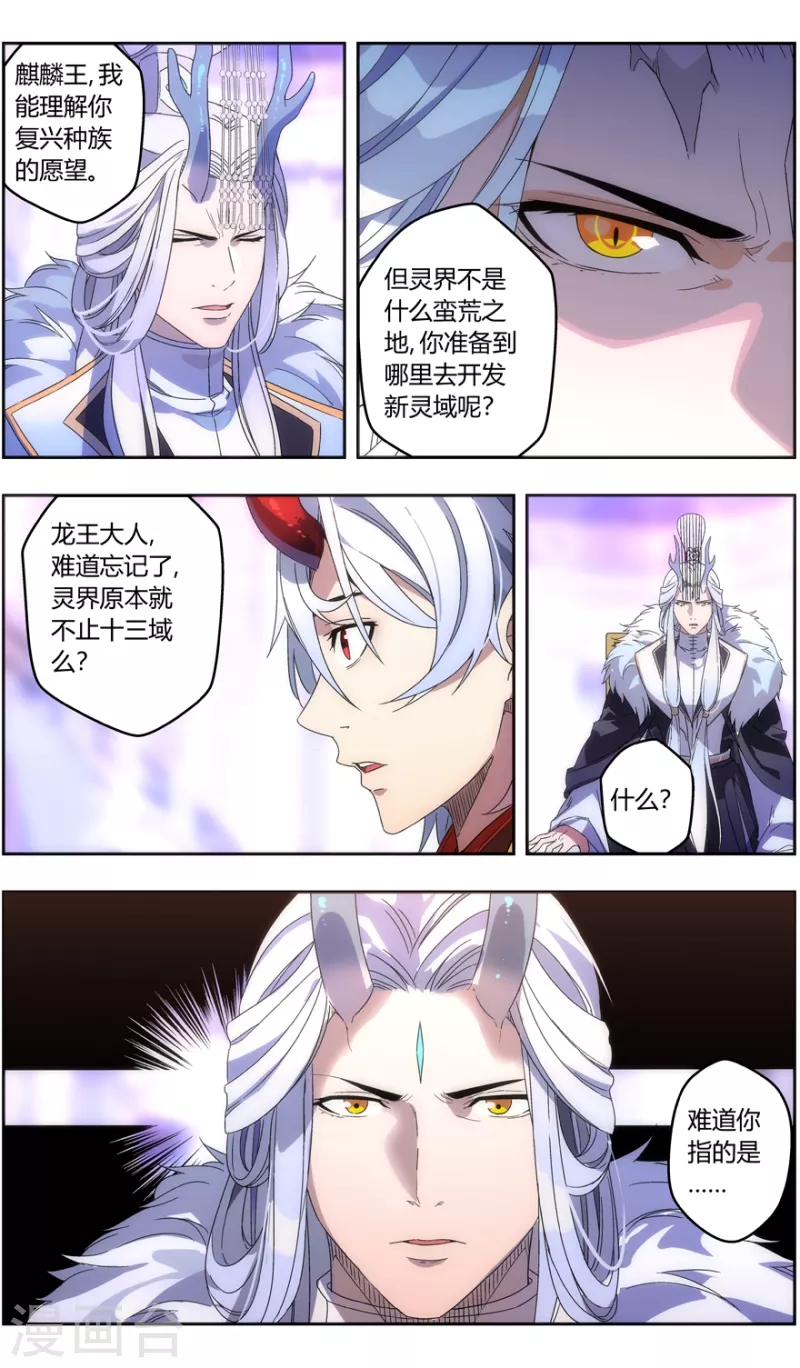第137话 十四灵域开发计划 第3页