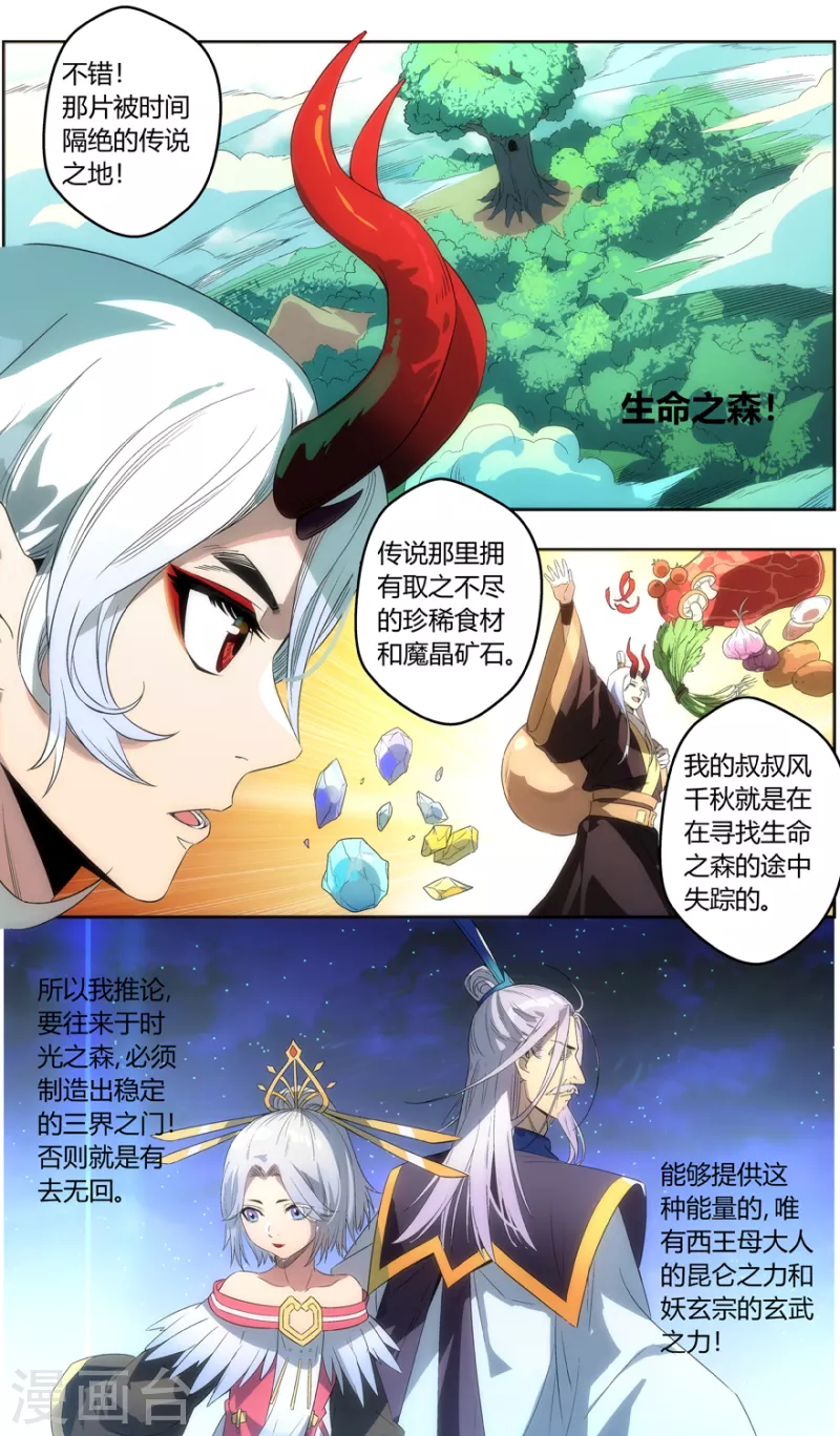 第137话 十四灵域开发计划 第4页