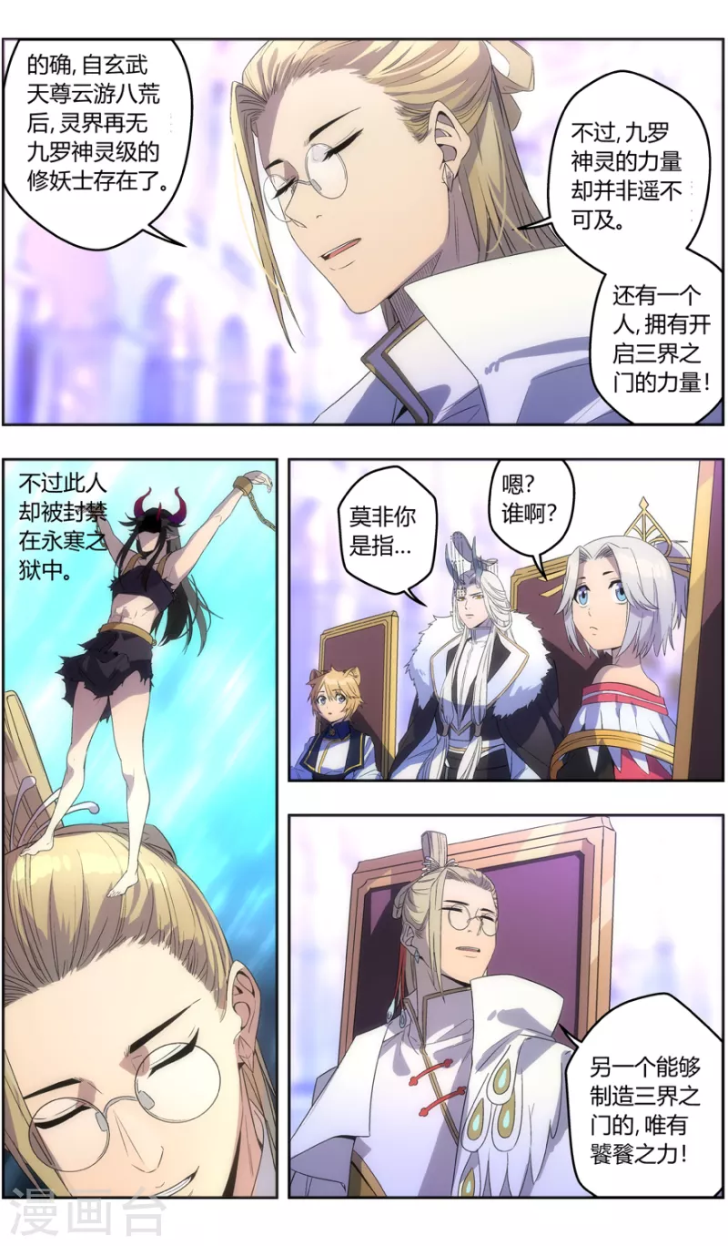 第137话 十四灵域开发计划 第6页