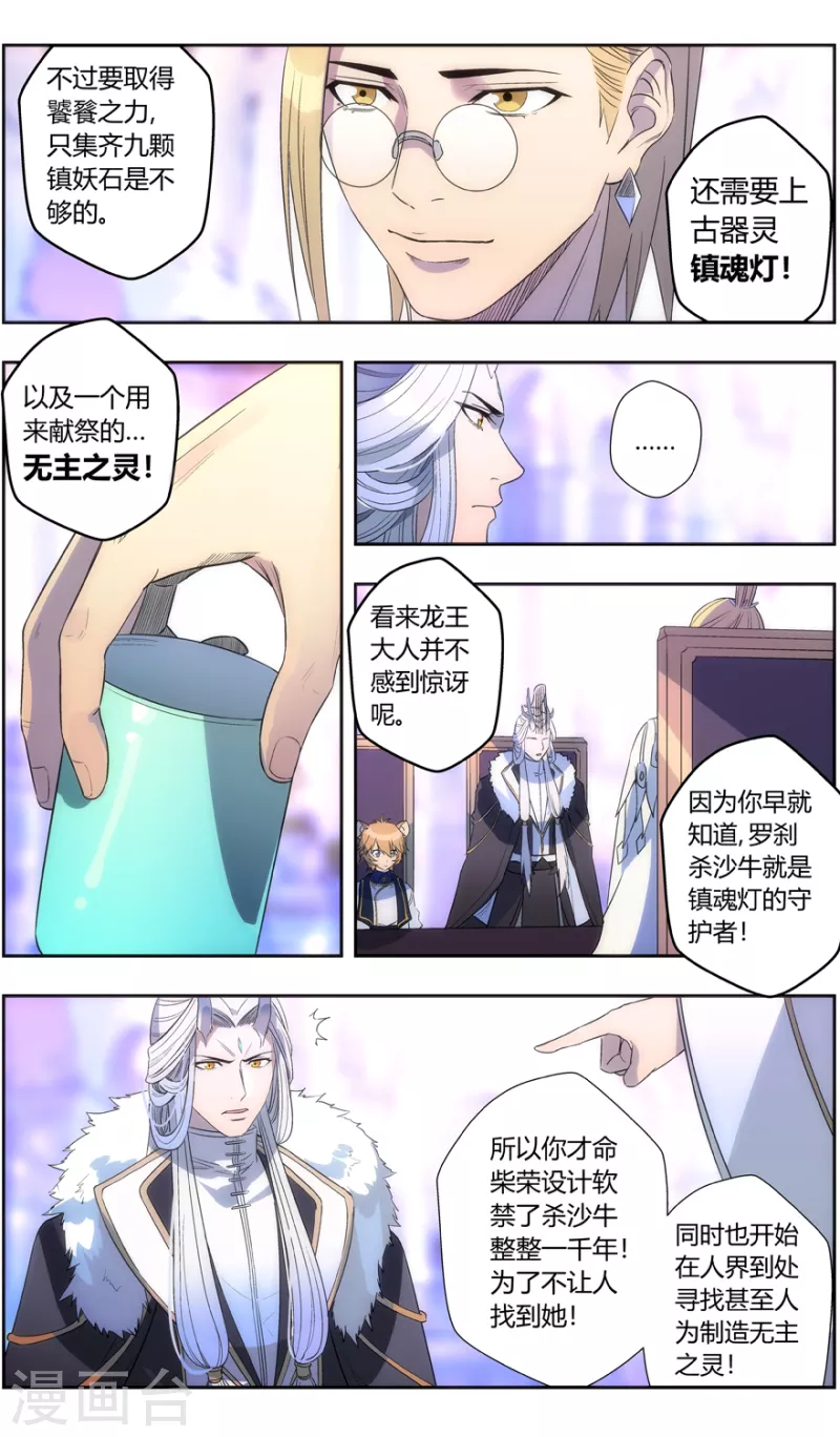 第137话 十四灵域开发计划 第7页