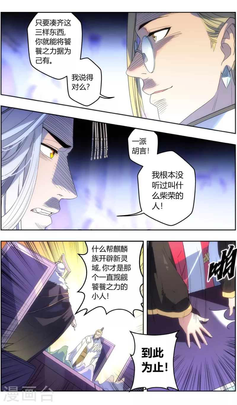 第137话 十四灵域开发计划 第8页