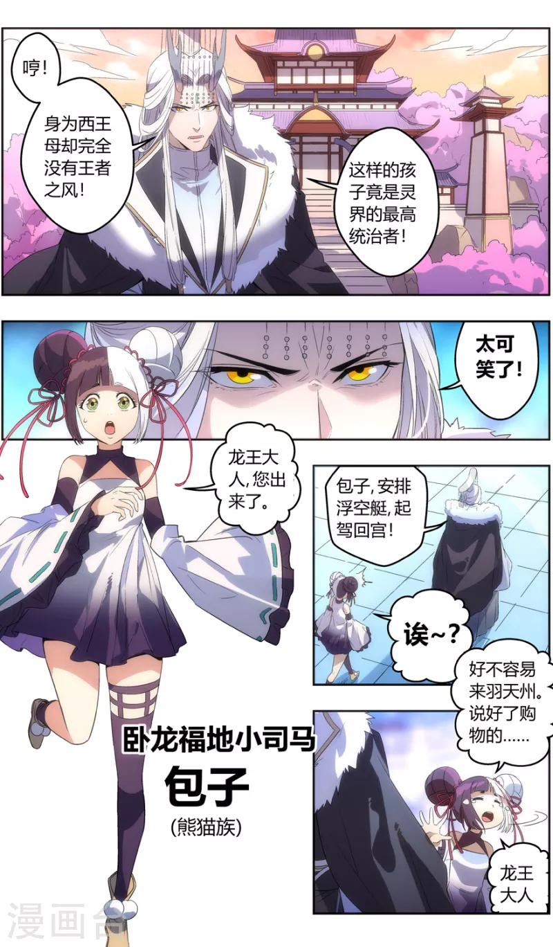 第137话 十四灵域开发计划 第10页