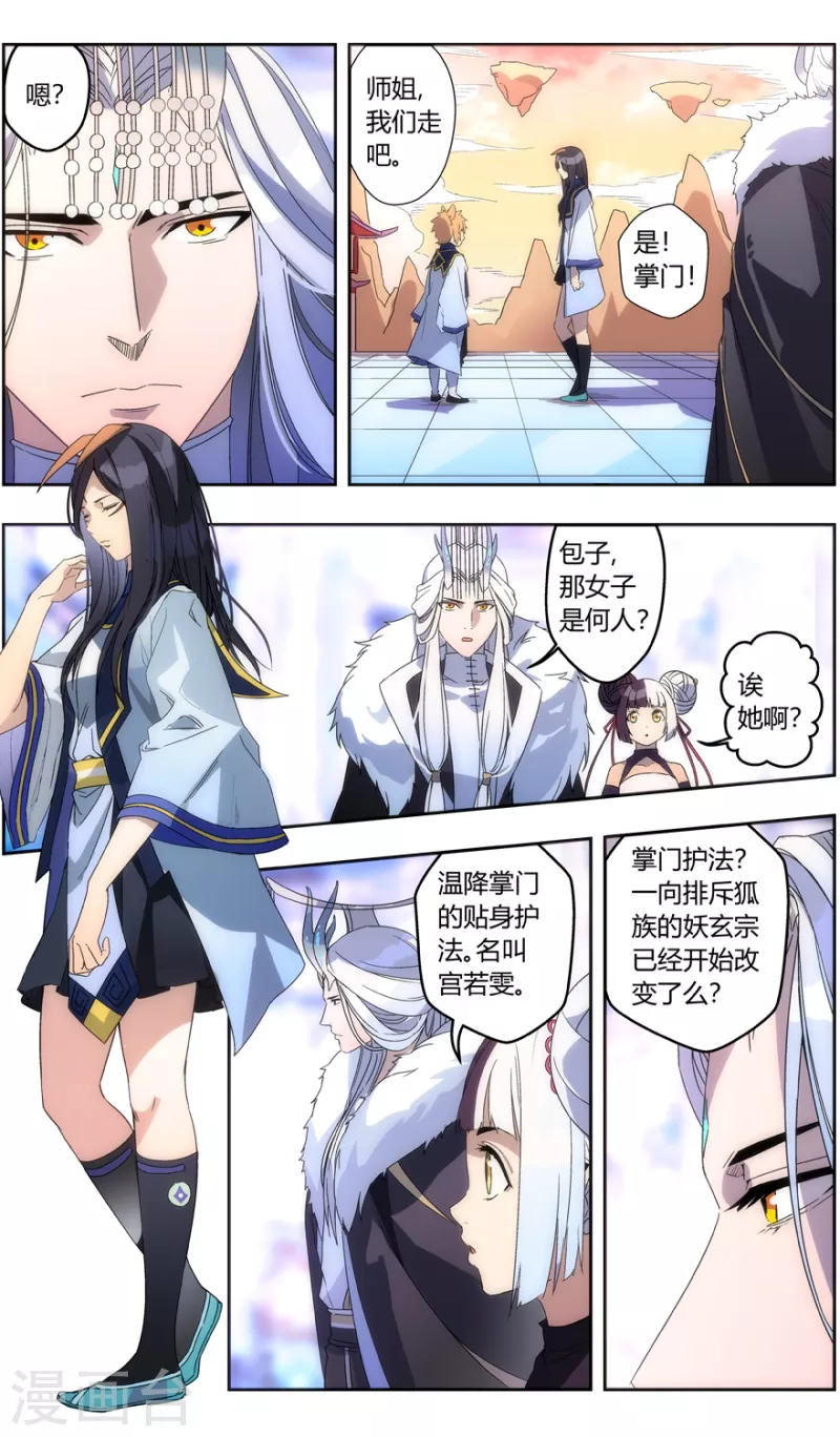 第137话 十四灵域开发计划 第11页