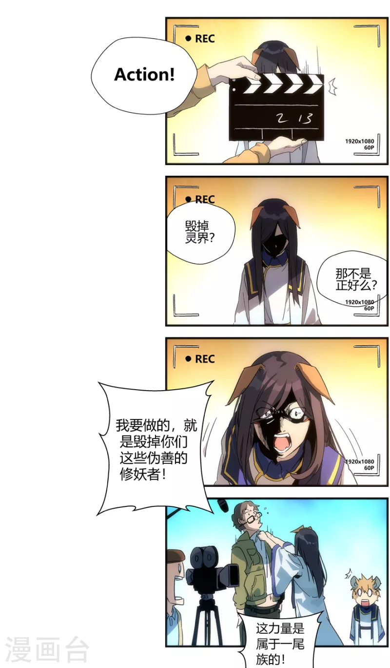 第137话 十四灵域开发计划 第12页