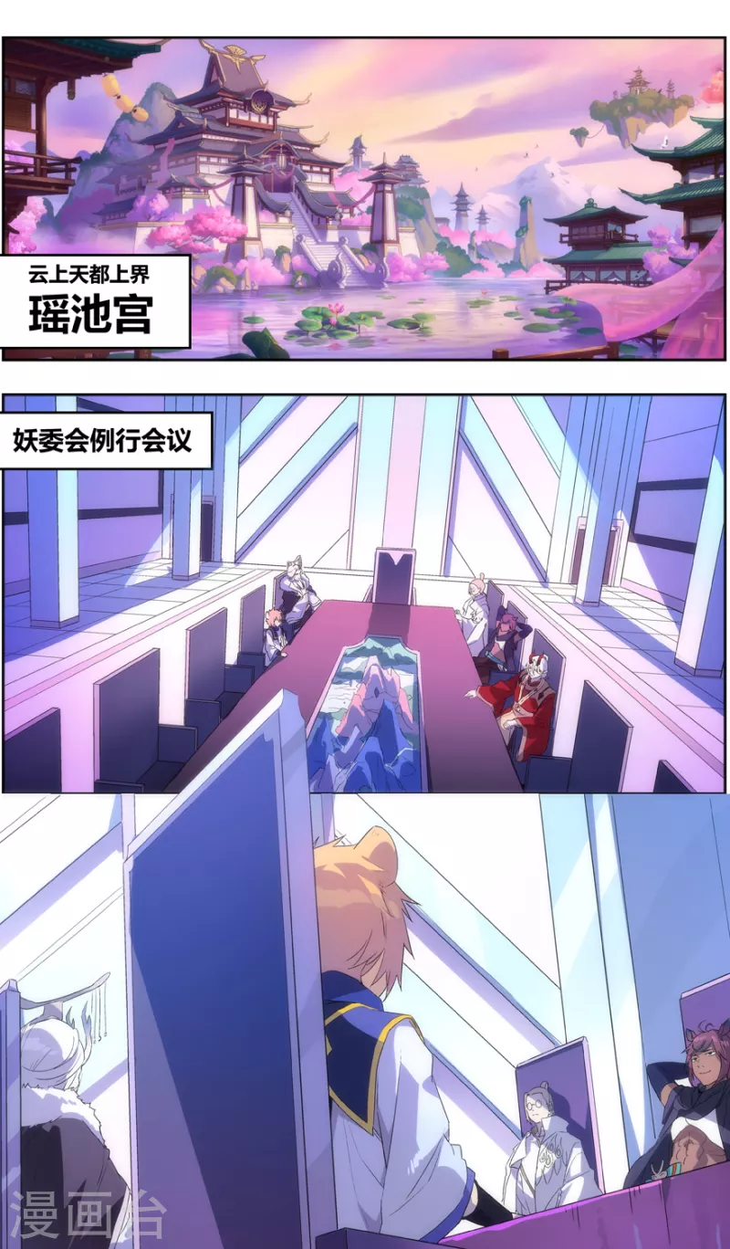 第136话 龙王与孔雀 第3页