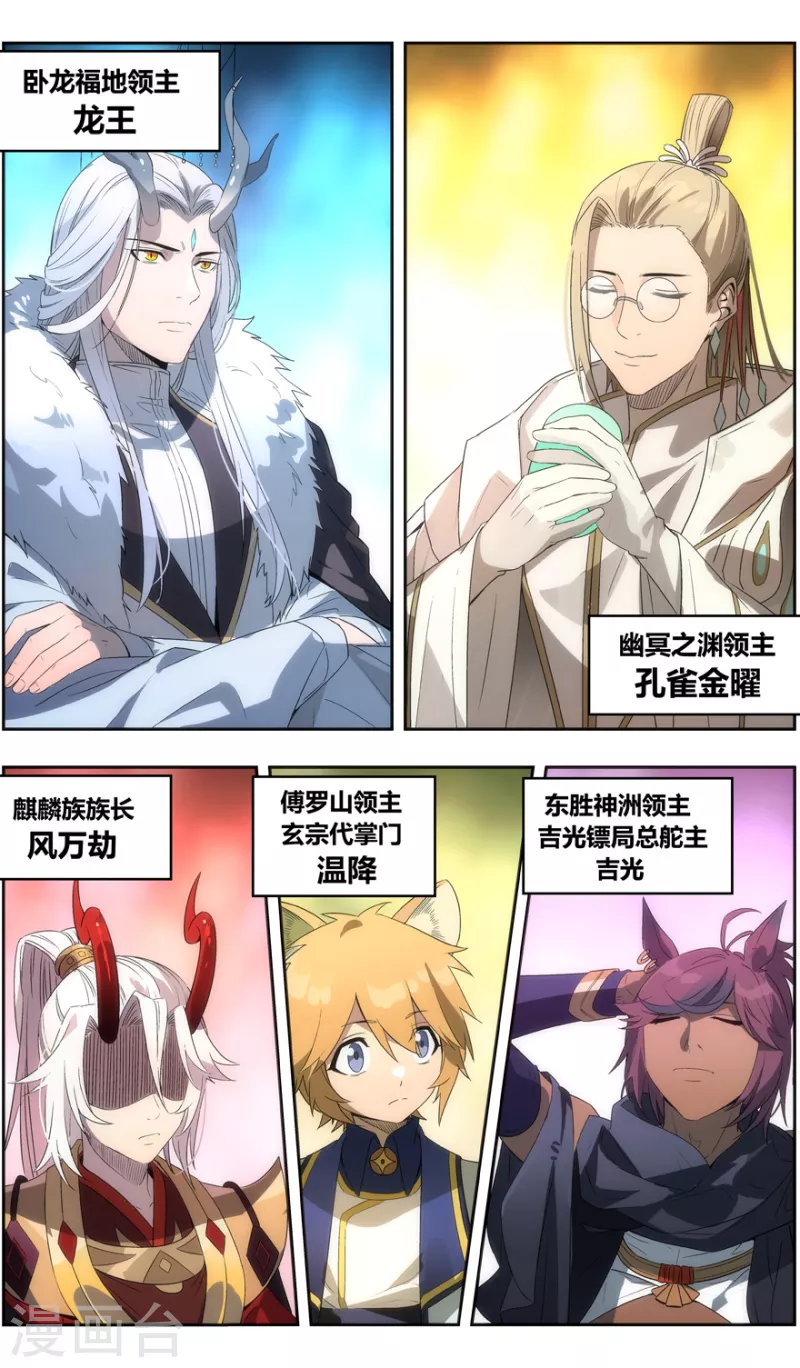 第136话 龙王与孔雀 第4页
